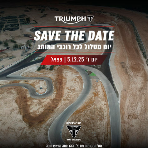 Save the Date: יום מסלול לרוכבי Triumph בפצאל!