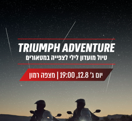 ההרשמה בעיצומה! טיול צפייה במטאורים במצפה רמון