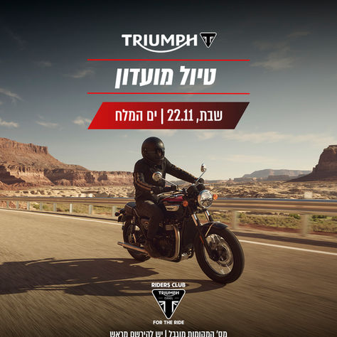 טיול מועדון Triumph יוצא לים המלח!