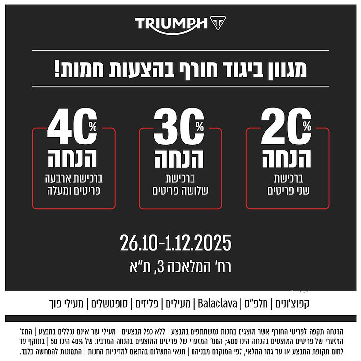 מבצעי ביגוד רכיבה לחורף